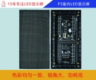 p3室內(nèi)led顯示屏 室內(nèi)p3全彩led顯示屏參數(shù)、價格